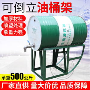 可倒立油桶支架化工桶油桶存放架原料桶分装支架放桶架可翻转架子