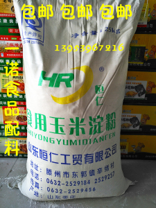 山东恒仁玉米淀粉 食用玉米淀粉 恒仁牌淀粉 50斤25kg 包邮