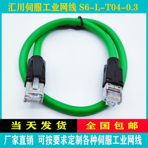 汇川伺服工业网线EtherCAT总线S6-L-T04-0.3/1.0高柔双绞屏蔽电缆