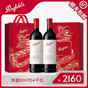 奔富BIN704红酒礼盒装赤霞珠进口葡萄酒送礼干红正品官方旗舰店
