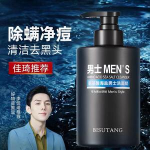 氨基酸海盐男士补水保湿洗面奶控油除螨深层清洁mens滋润洗面奶
