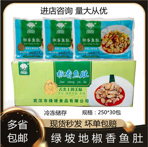 绿坡地 椒香鱼肚250g 酒店凉菜下酒菜半成品开袋即食麻辣鱼肚冷冻