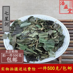 中药材 七星剑 假芥兰 痱子草 星色草 独行千里 小叶不红500g包邮