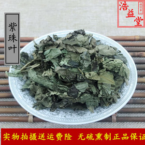 006人付款淘宝中药材 紫珠草紫珠叶大叶紫珠草 大风