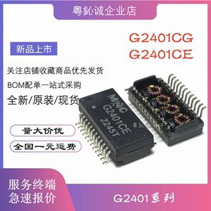 全新 G2401CG G2401 G2401CE 贴片 SOP-24 网络变压器/滤波器 IC