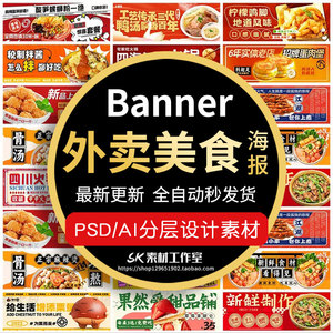 外卖餐饮快餐商家店招美食横幅banner促销海报PSD模板PS设计素材