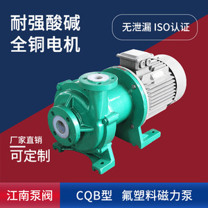江南CQB40-25-200F硫铵母液泵 氟塑料耐腐化工泵 液氯磁力驱动泵