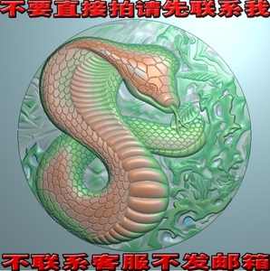 电脑精雕图蛇