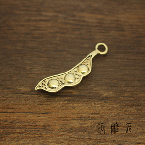 黄铜豌豆钥匙挂件铜豆荚吊坠手工diy创意钥匙扣挂件 吊坠男女礼物