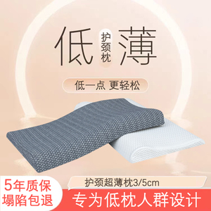颈椎枕修复睡觉劲椎专用记忆棉枕头护颈椎助睡眠枕芯软低薄枕矮枕