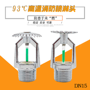 93度K80 DN15 K-ZST-15下垂直立型闭式快速响应喷头消防喷淋头