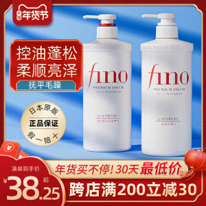 日本资生堂洗发水控油蓬松洗头膏女洗发露fino正品官方品牌旗舰店