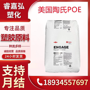 塑料pp增韧剂美国陶氏poe8480热塑性弹性体poe薄膜树脂塑胶原料