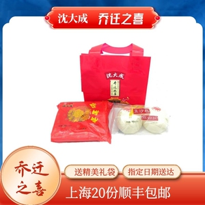 沈大成乔迁之喜定胜糕礼盒搬家搬场馒头糕老字号上海20份顺丰包邮