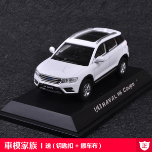 壹号站台|原厂1:43长城哈弗h6酷派 suv仿真合金汽车模型 收藏摆件
