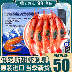 俄罗斯甜虾刺身北极虾新鲜腹籽特大冰虾牡丹虾即食海鲜生吃非鲜活