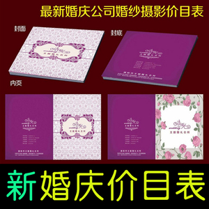 婚纱摄影价格表_最新婚纱价格表(3)