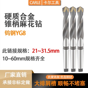 YG8镶硬质合金钨钢锥柄麻花钻头21-22-23-24-25-26-27-28-31.5mm