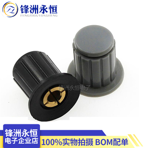 灰色/黑色|铜芯 旋钮帽子 WXD3-13-2W WH5-1A WX14-12 电位器旋钮