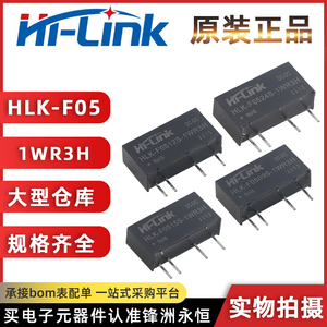 HI-LINK 原装HLK-F05 09S/12S/15S/24S-1WR3H DC-DC稳压电源模块