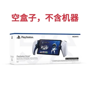 PS5 串流掌机包装盒 PSP串流掌机包装盒PlayStation Portal外盒
