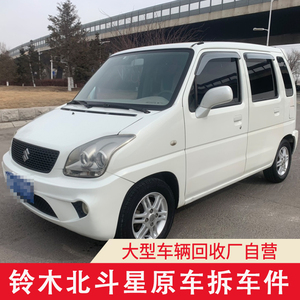 适用于铃木北斗星配件大全压缩机全车左前车门叶子板拆车件出风口