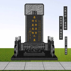 墓碑定制花岗岩石碑大理石中国黑汉白玉蛟龙碑墓地家用双人组合碑