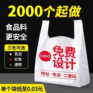 塑料袋定制印刷logo外卖打包袋食品包装袋水果袋方便袋手提袋定做
