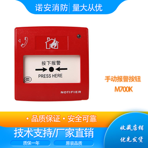00彭欣瑶1813淘宝诺帝菲尔手报m700k 手动火灾报警按钮消报 西安盛