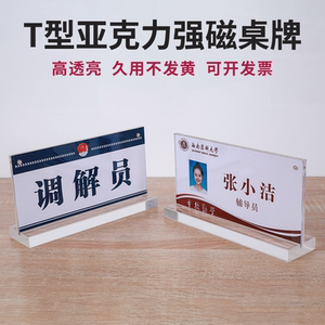 高档强磁台卡双面座位牌职位牌立式工位牌水晶立牌亚克力桌牌