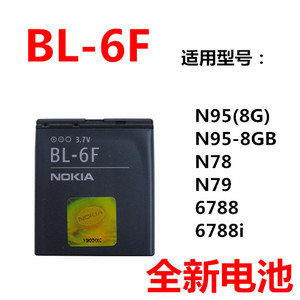 适用于诺基亚BL-6F电池 N78 N79 N95-8G 6788I 6788手机电池 包邮