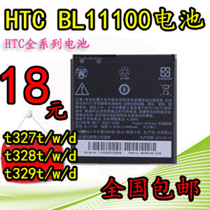 适用于 HTC t327t/w/d t328t/w/d t329t/w/d手机电池 bg58100电板