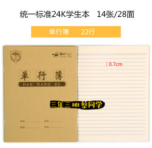 牛皮面24k单行本中小学生作业本a5小数学单行簿统一作业簿学生本