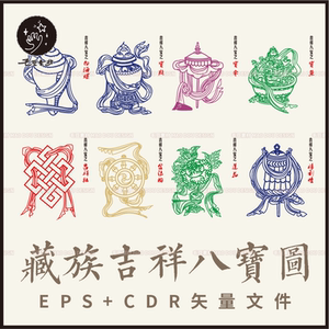 a0443西藏藏族藏传佛教符号吉祥八宝八吉祥线条图案矢量设计素材