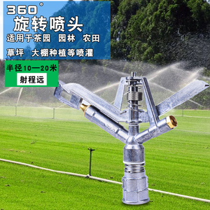 1寸锌合金摇臂喷头360度自动旋转喷灌溉水园艺农业大田浇灌洒水器