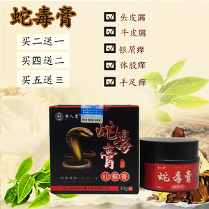 000人付款天猫断痒拔毒蛇油膏老田坊蛇油拔毒膏乌蛇拔毒膏外用抑菌