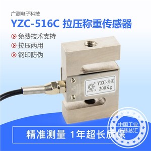 广测YZC-516C传感器S型称重感应器拉压力配料测力搅拌站传感器
