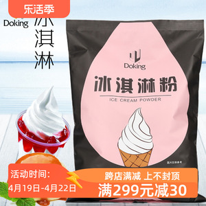 盾皇软冰淇淋粉商用圣代/甜筒/雪糕粉 自制手工1kg原味冰激凌粉