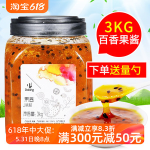盾皇百香果酱3kg奶茶店冲饮饮料 百香果汁果茶刨冰专用果粒果酱