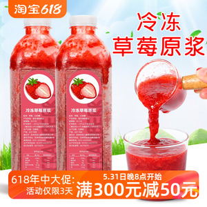 丹东冷冻草莓原浆纯果汁原浆芝芝莓莓多肉莓莓咖啡奶茶专用原料