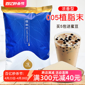 盾皇植脂末 奶精粉 奶茶专用奶茶伴侣盾皇005奶精粉1kg商用奶茶粉