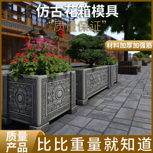 中式水泥花盆模具自制大号加厚塑料模型公园盆景长方形水泥盆磨具