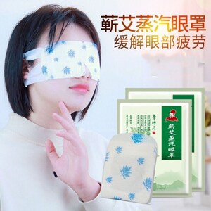 湖北省李时珍艾草艾灸蒸汽热敷眼罩眼贴睡眠护眼睛眼疲劳热敷遮光