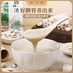 80556人付款淘宝四神汤健脾祛湿成人儿童脾胃虚弱调理舌苔白厚口臭