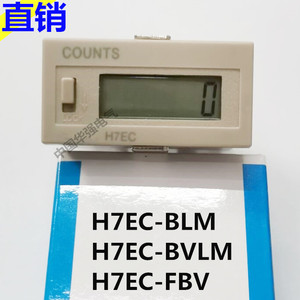 6位8位数显电子冲床计数器工业计时器设备记数器H7EC-BLM BVLM