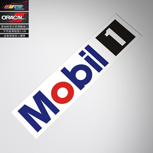 适用于mobil 1 sticker美孚1号润滑油车贴纸高性能润滑油车贴花
