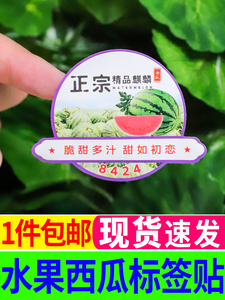 正宗精品麒麟8424西瓜好看的4k大水果标签贴纸商标高档不干胶 368