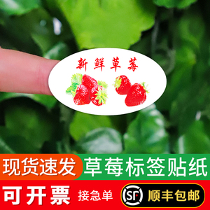 草莓标签贴纸新鲜通用精品不干胶商标印刷定制logo水果贴纸果标贴