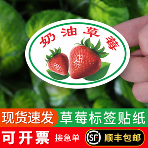 293#奶油草莓标签贴纸精品水果商标果标果贴现货不干胶定做定制