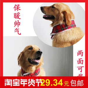 大型狗狗围脖套